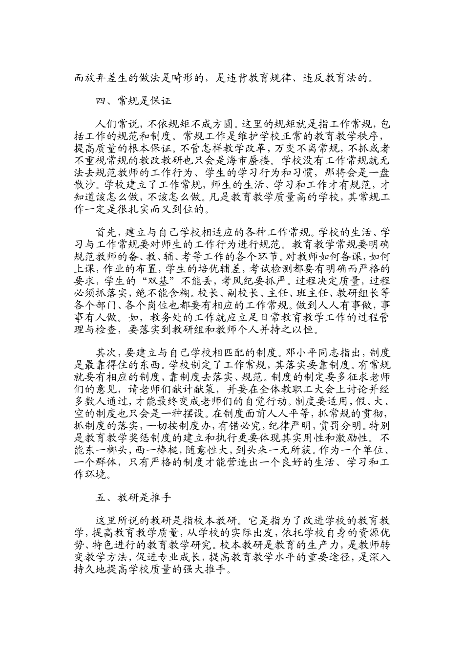 提高教学质量的五大要素_第3页
