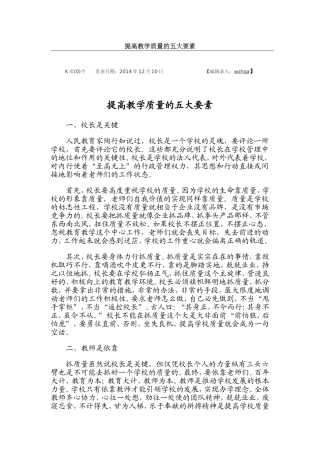 提高教学质量的五大要素