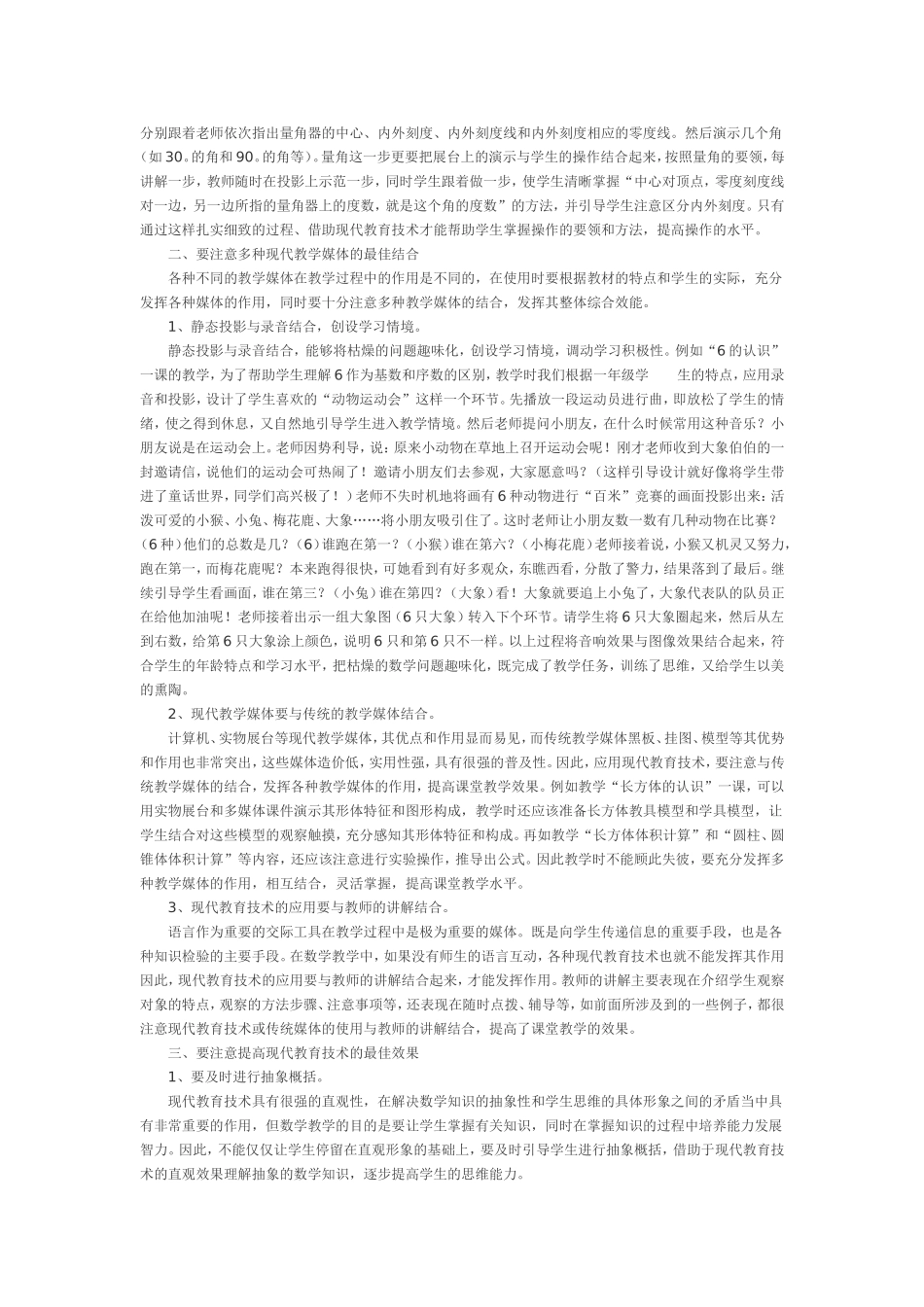 论数学课堂教学中如何正确运用现代教育技术_第2页