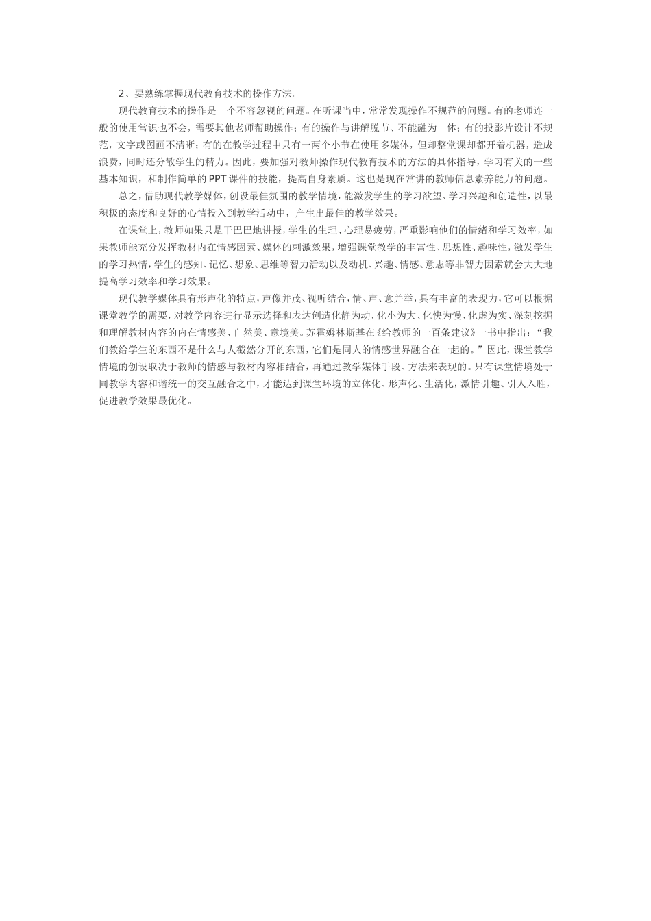 论数学课堂教学中如何正确运用现代教育技术_第3页