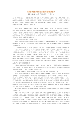 论数学课堂教学中如何正确运用现代教育技术