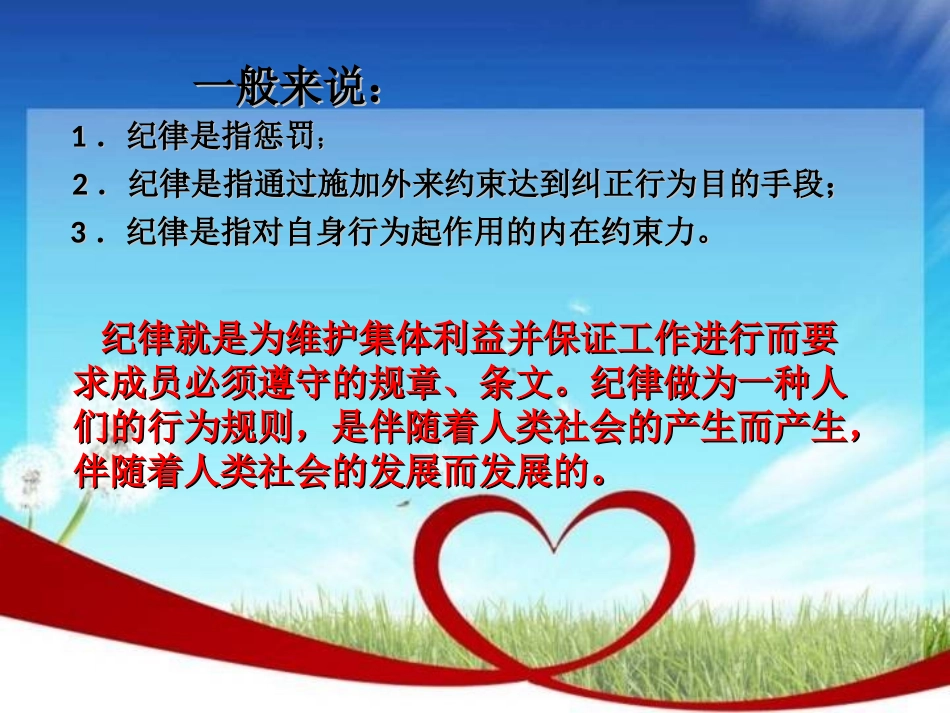 做个遵守纪律的好学生_第3页
