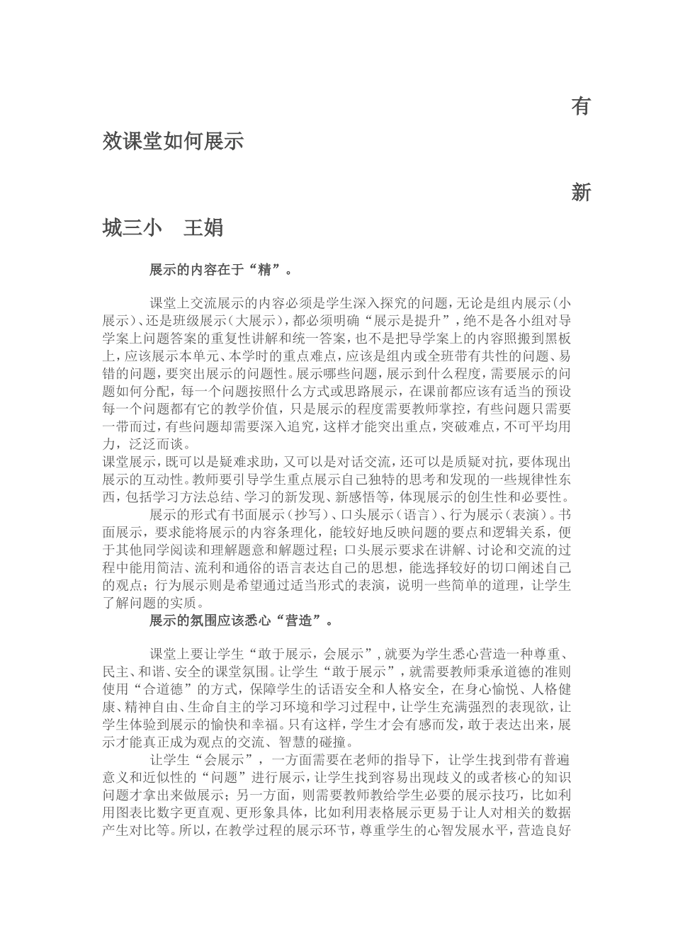 有效课堂如何展示_第1页