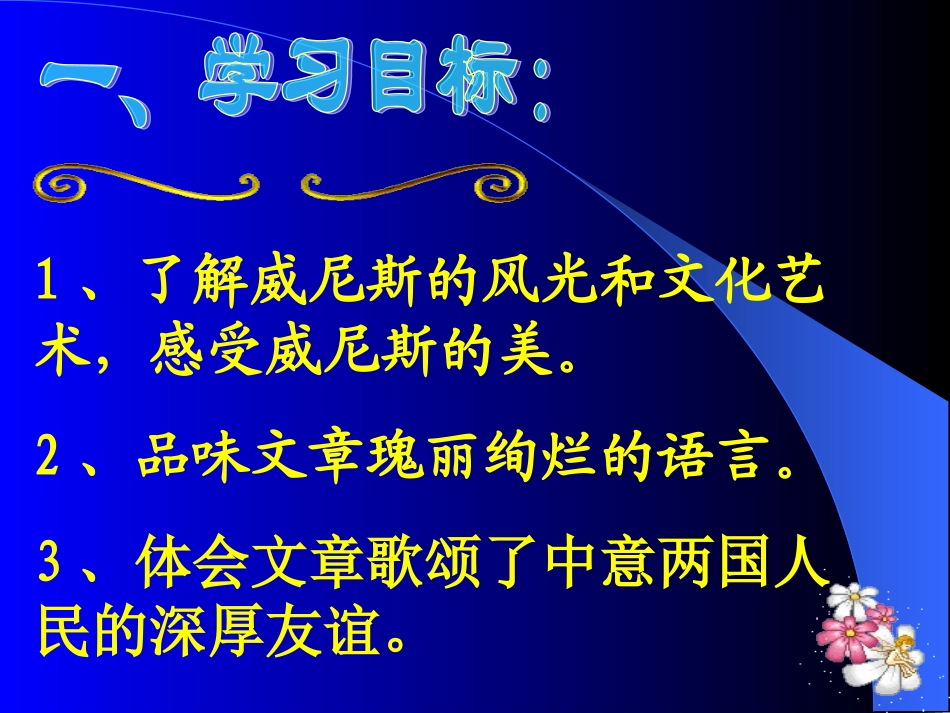 《蓝蓝的威尼斯》教学课件29张_第2页