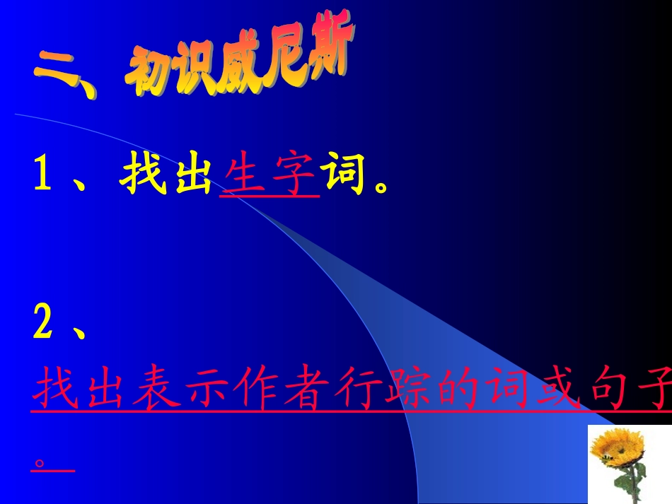 《蓝蓝的威尼斯》教学课件29张_第3页