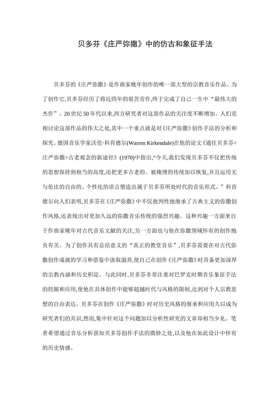 贝多芬《庄严弥撒》中的仿古和象征手法（转载）_第1页