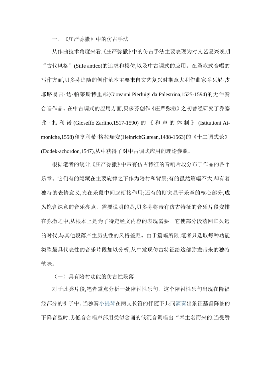 贝多芬《庄严弥撒》中的仿古和象征手法（转载）_第2页