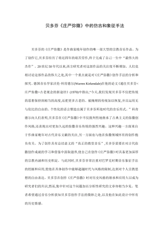 贝多芬《庄严弥撒》中的仿古和象征手法（转载）