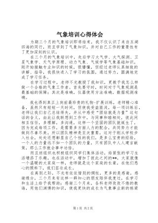 气象培训心得体会