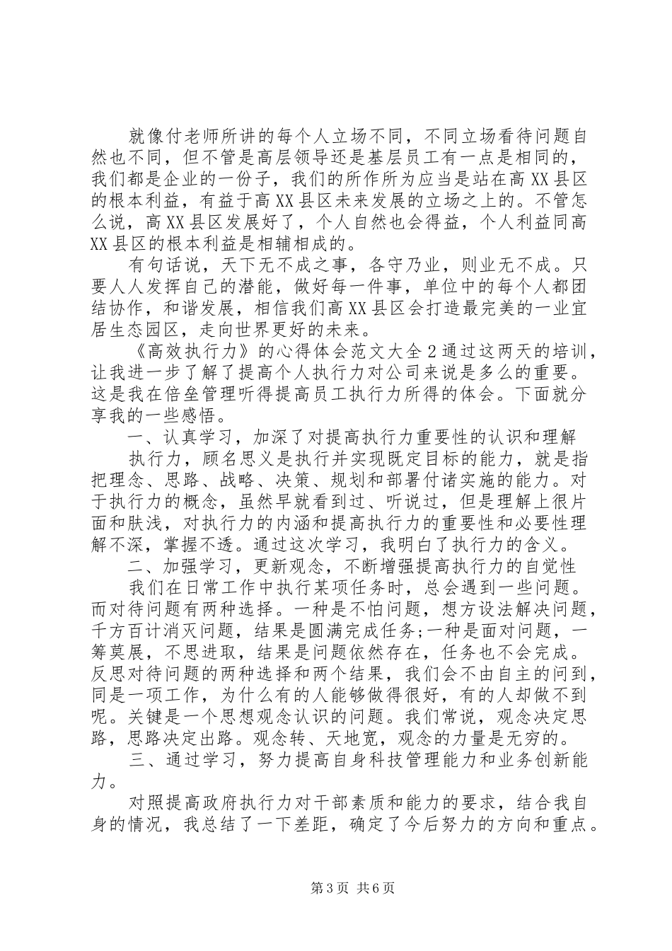 《高效执行力》的心得体会多篇_第3页
