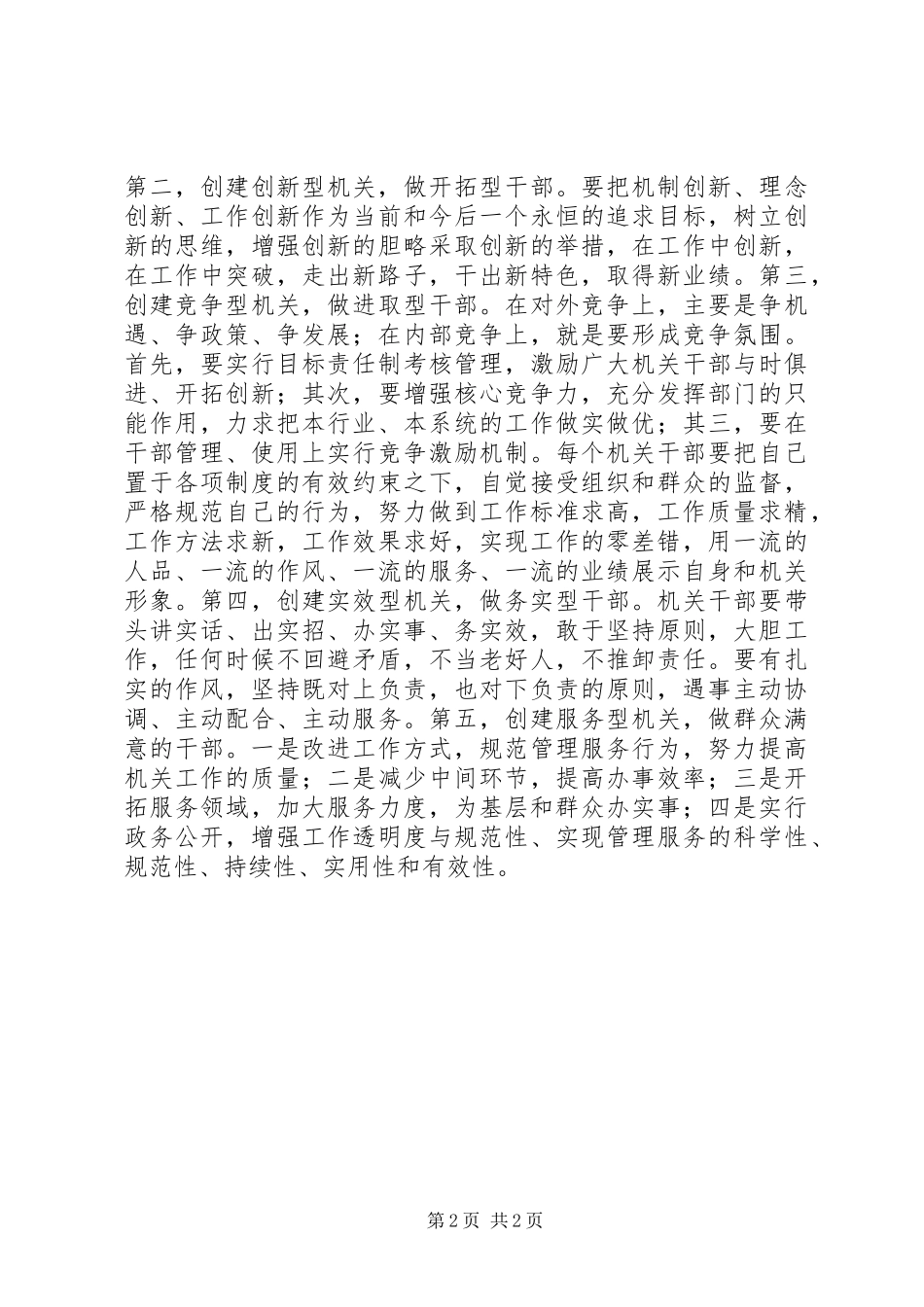 政府机关效能建设心得体会_第2页