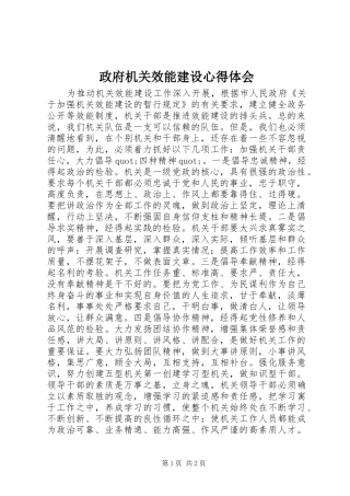 政府机关效能建设心得体会