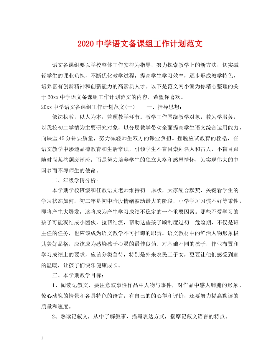 2024语文备课组工作计划范文 _第1页