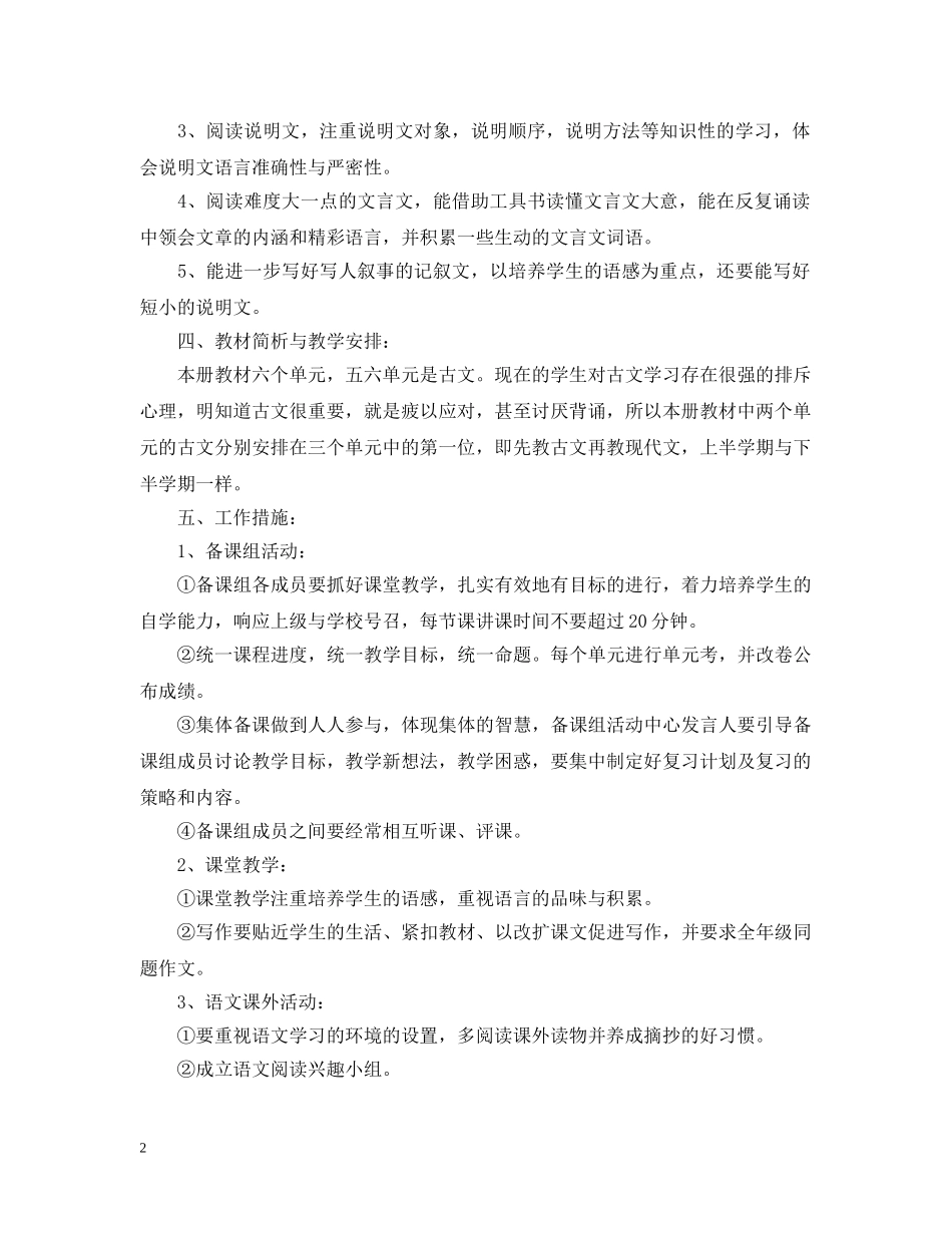 2024语文备课组工作计划范文 _第2页