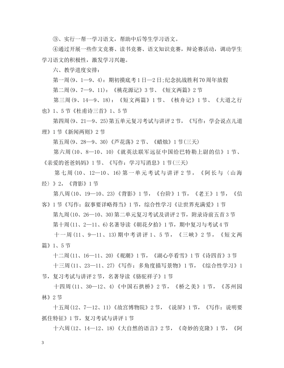 2024语文备课组工作计划范文 _第3页