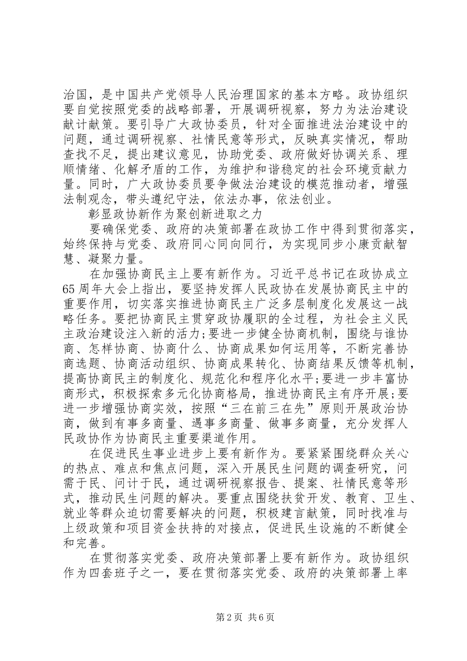 XX关于新常态新形象新作为个人心得体会_第2页