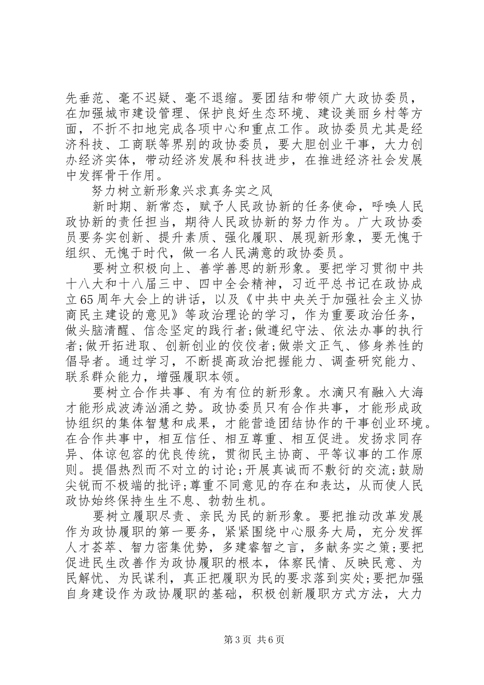 XX关于新常态新形象新作为个人心得体会_第3页