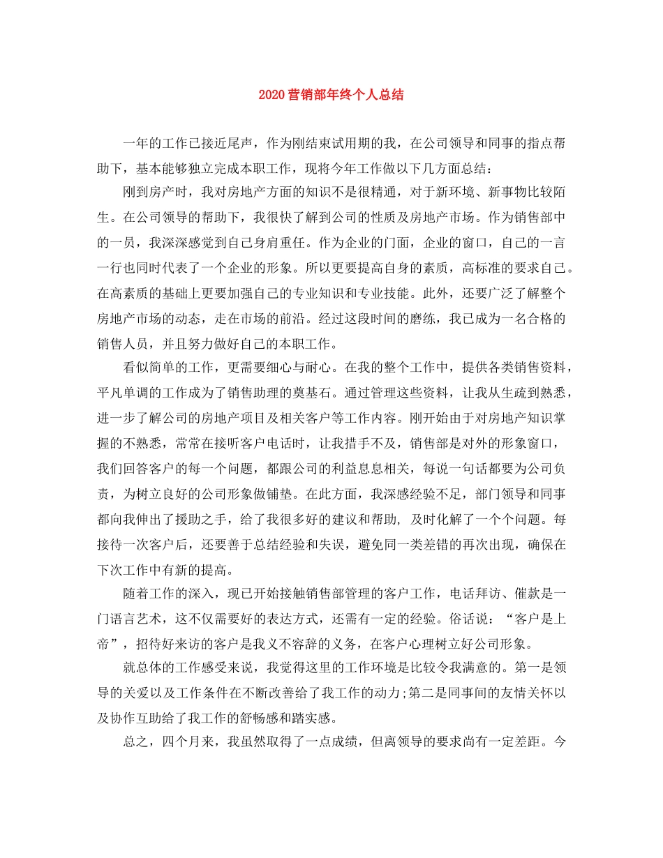 2024营销部年终个人总结 _第1页