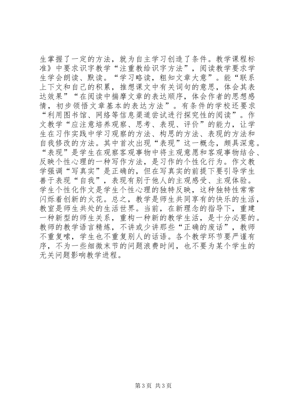 《新课堂文化建设》心得体会_第3页