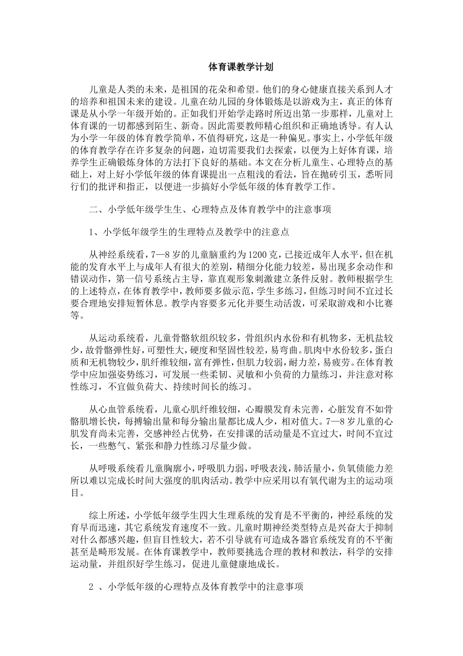 体育课教学计划_第1页