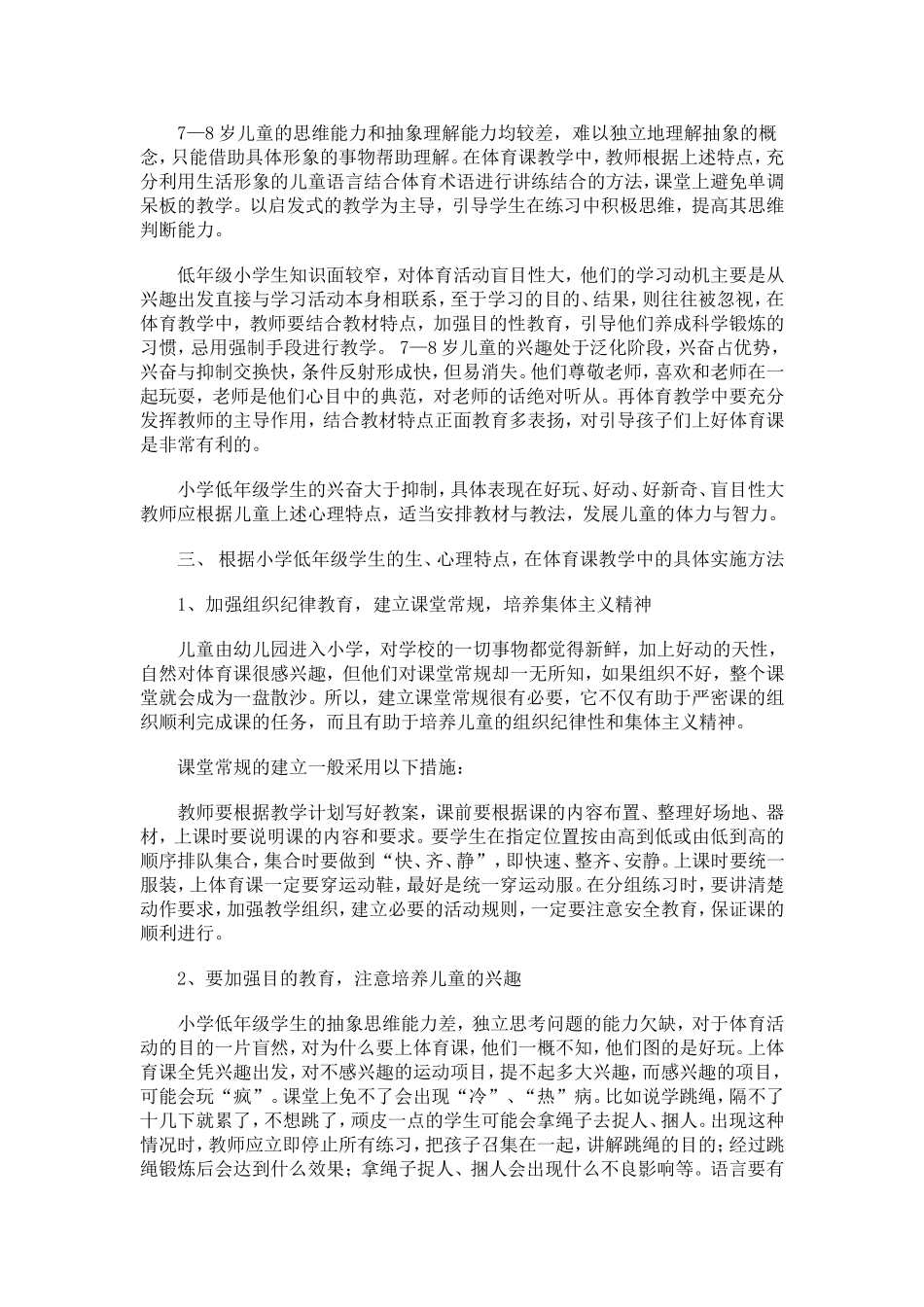 体育课教学计划_第2页