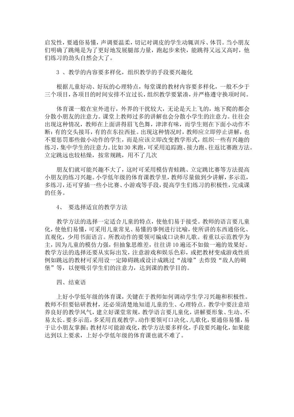 体育课教学计划_第3页