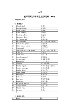小学英语课堂用语 (2)