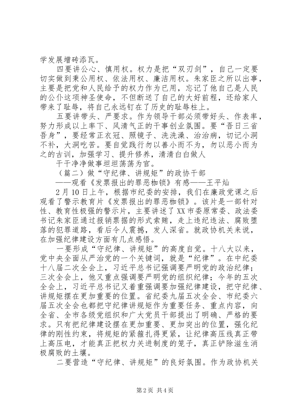 守纪律讲规矩心得体会两篇_第2页