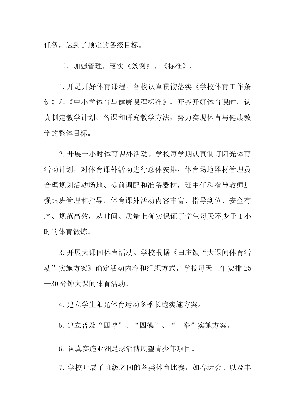 学生体质健康自查报告_第2页