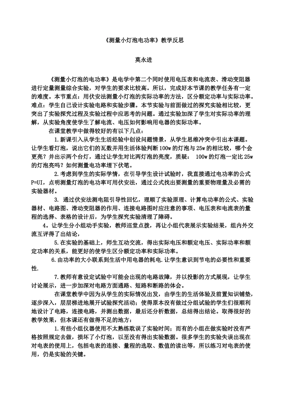 《测量小灯泡电功率》教学反思_第1页