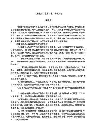 《测量小灯泡电功率》教学反思