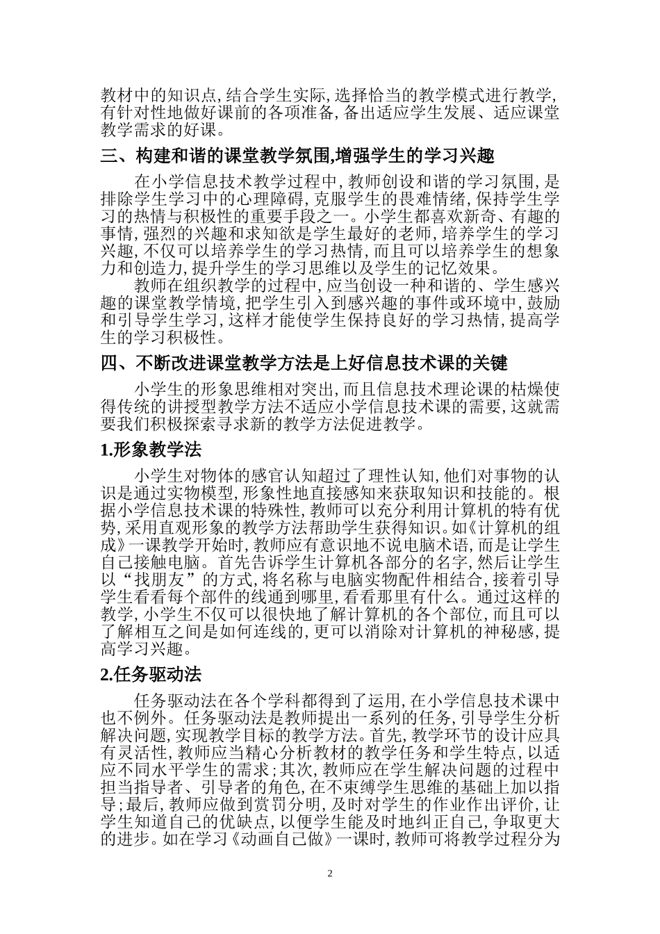 沙山子小学阿布都许克信息技术论文_第2页