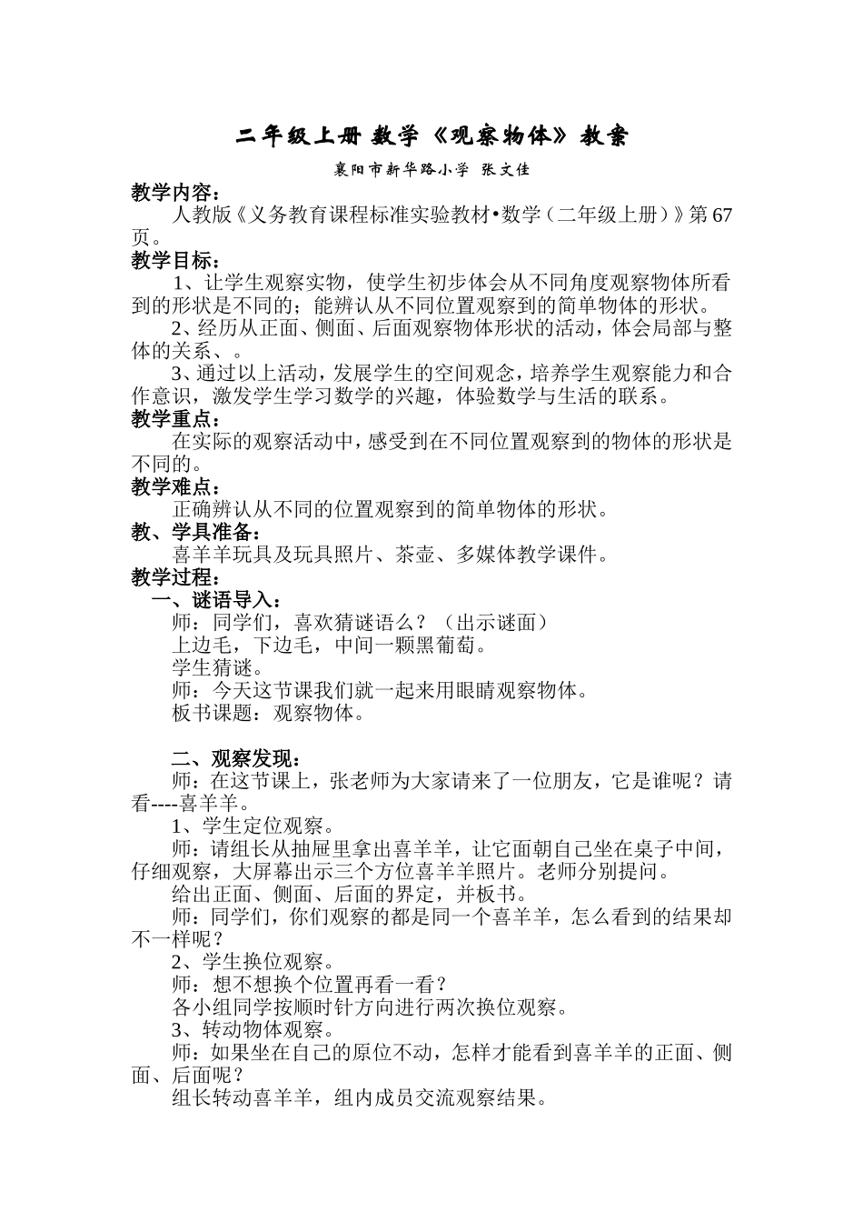 观察物体简案_第1页