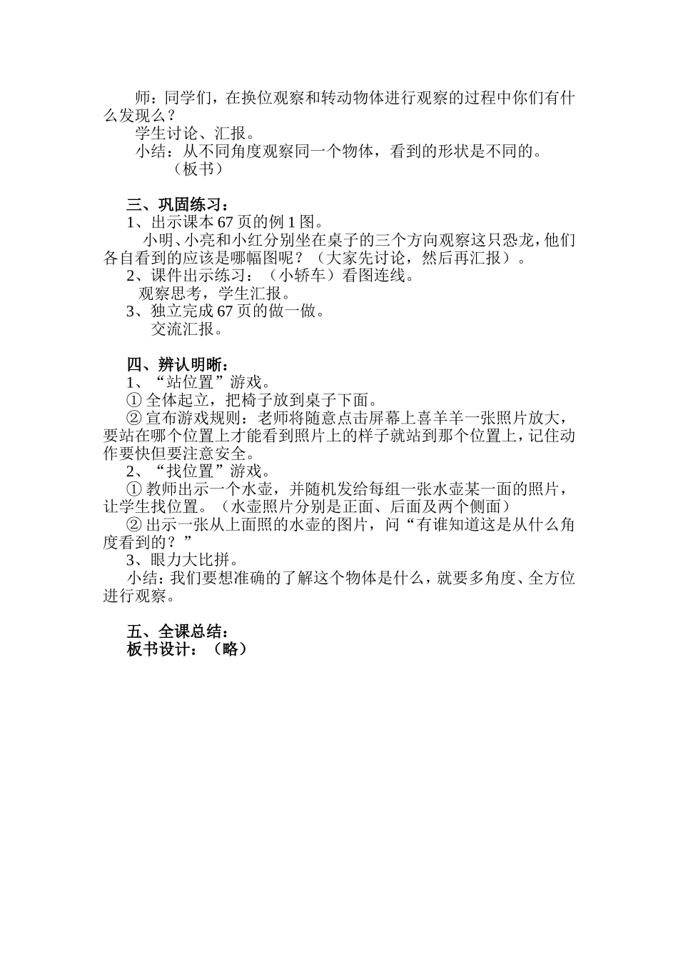 观察物体简案_第2页