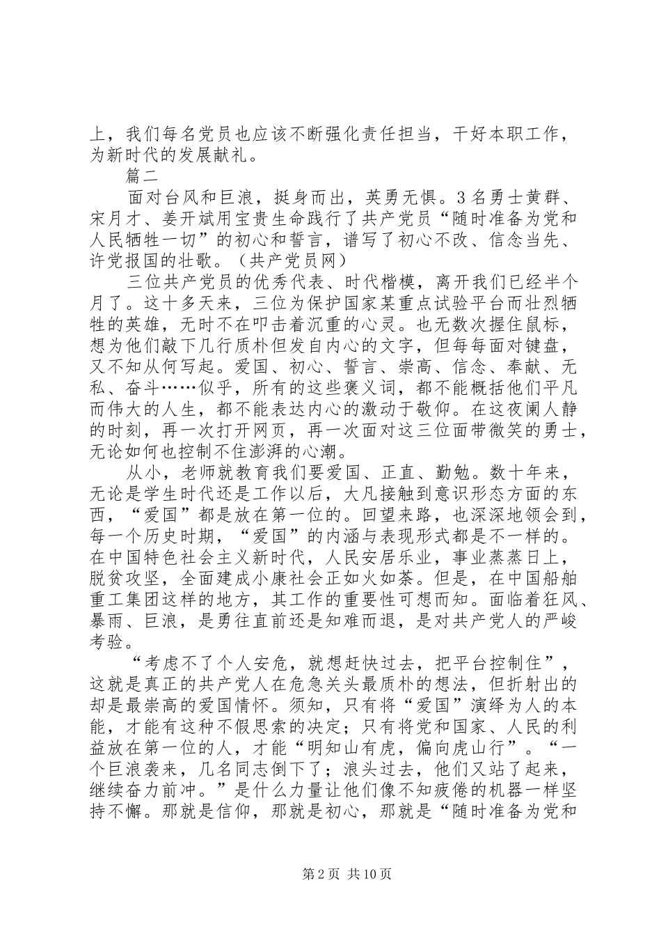 学习黄群等三位同志事迹心得八篇_第2页