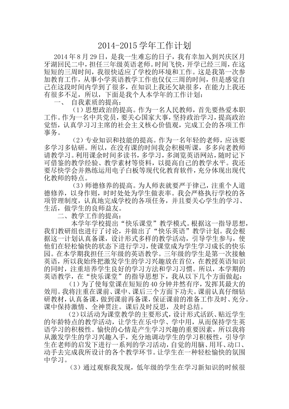 2014-2015学年工作计划_第1页