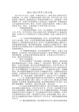 2014-2015学年工作计划