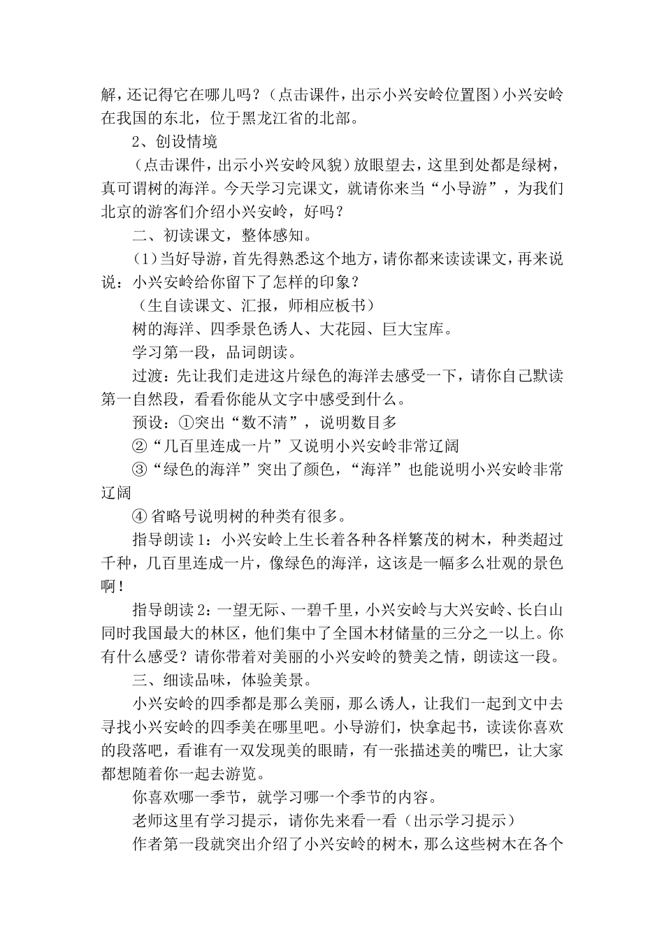 《美丽的小兴安岭》教学设计_第2页