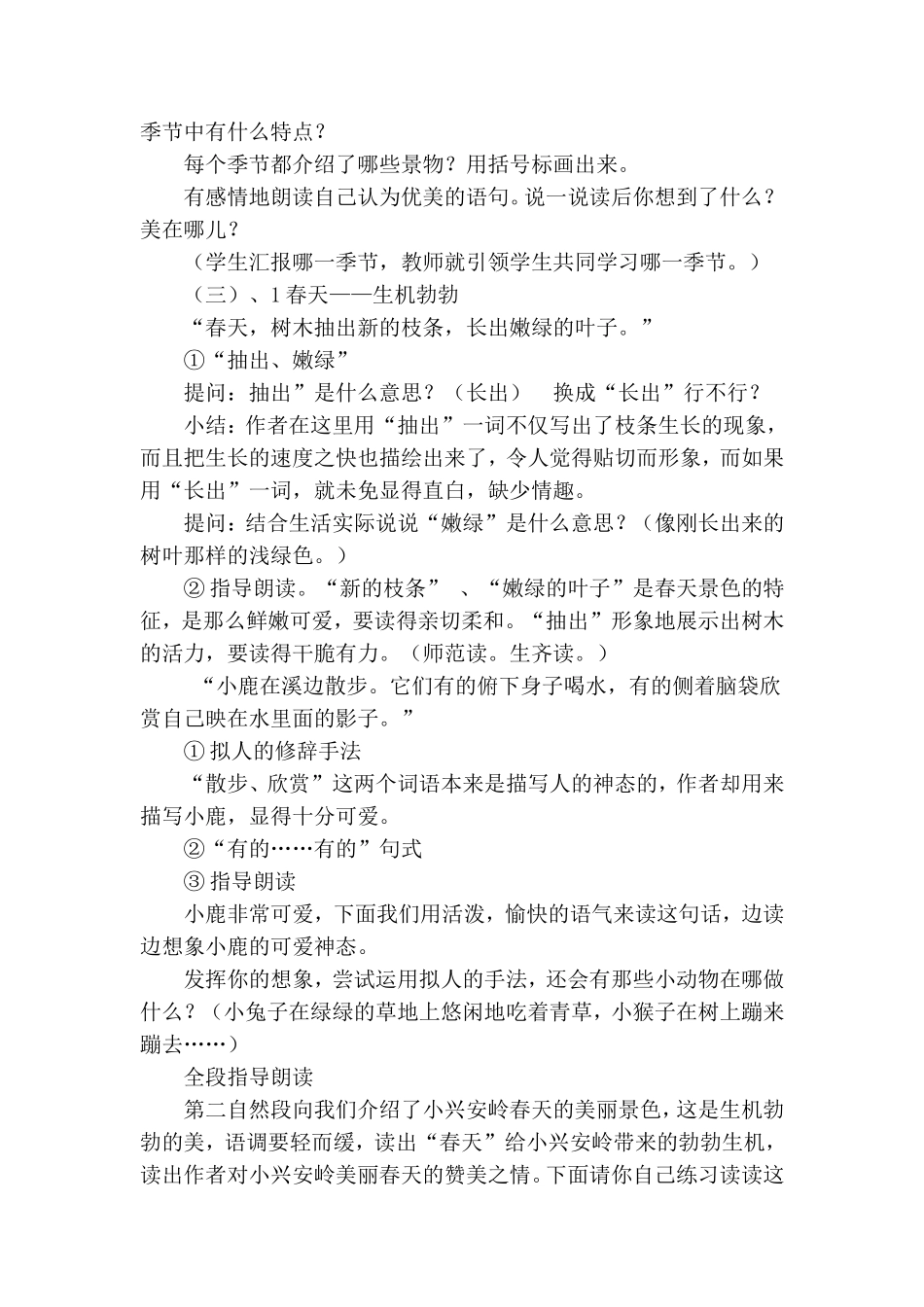 《美丽的小兴安岭》教学设计_第3页