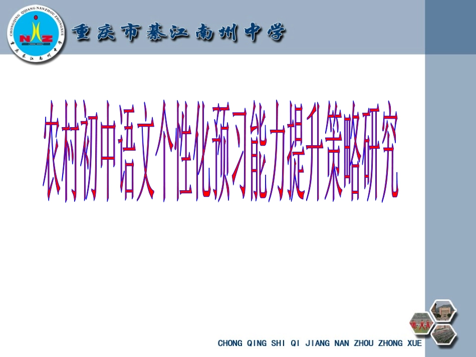 《初中语文快速作文研究》研究报告_第1页
