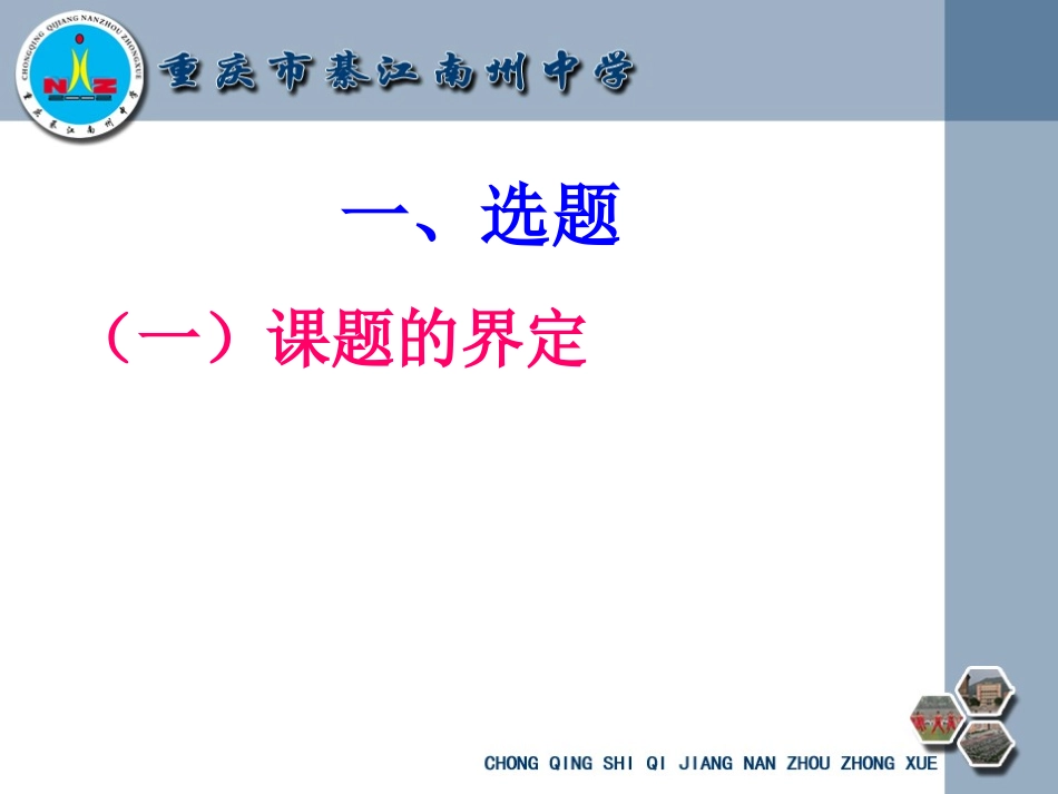 《初中语文快速作文研究》研究报告_第2页