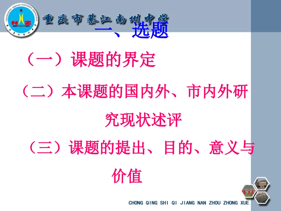 《初中语文快速作文研究》研究报告_第3页