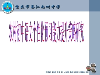 《初中语文快速作文研究》研究报告