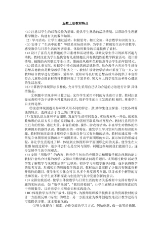 五数教材特点