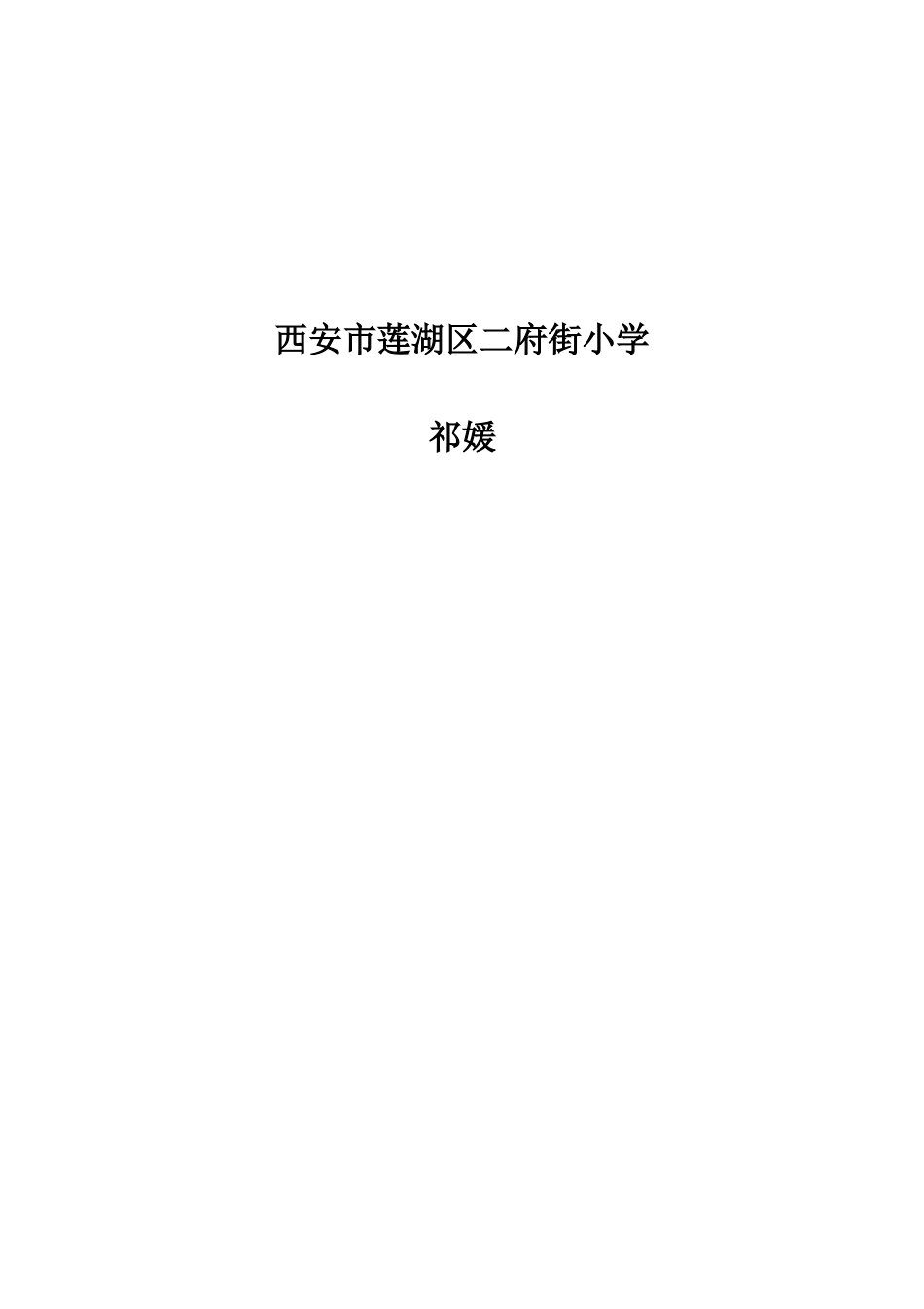 小学生大胆说英语初探_第2页