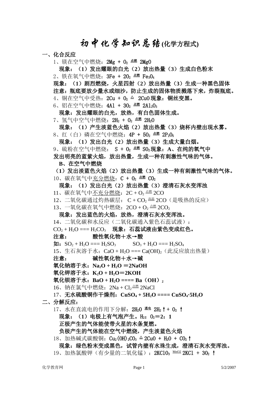 初中化学方程式_第1页