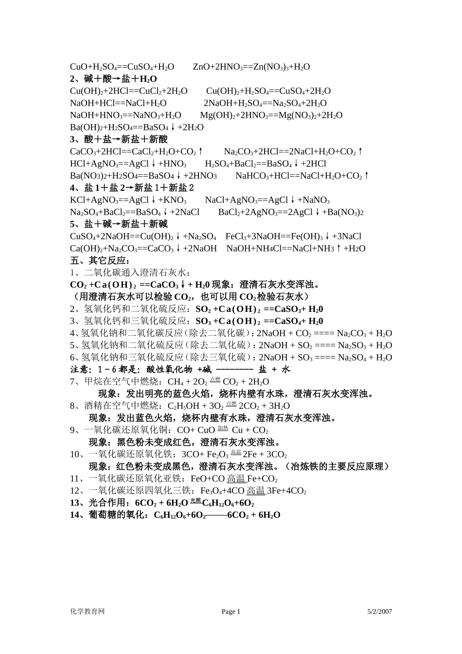 初中化学方程式_第3页