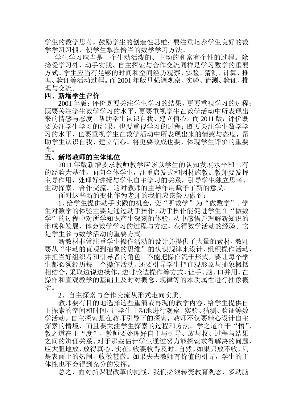 弋阳一小汪春英数学培训心得_第2页