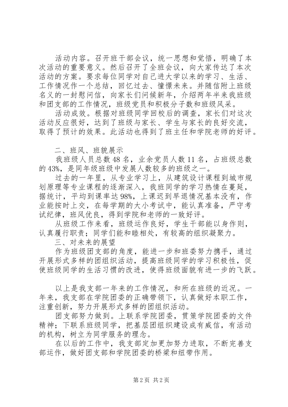 学校团支部本学年工作总结_第2页