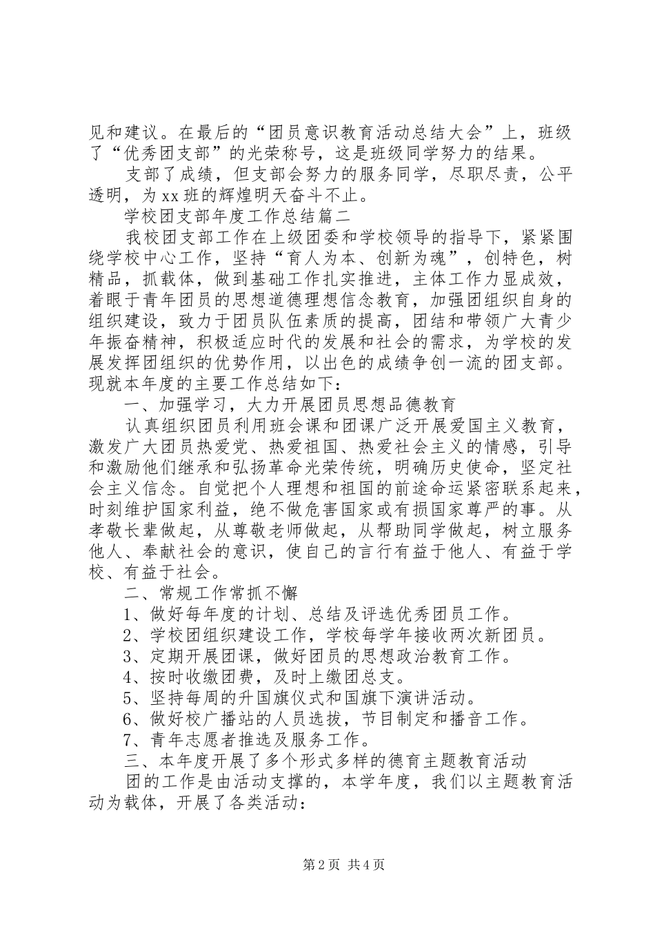 学校团支部年度工作总结范文_第2页